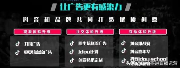 抖音直播：直播间广告的正确投法及原理