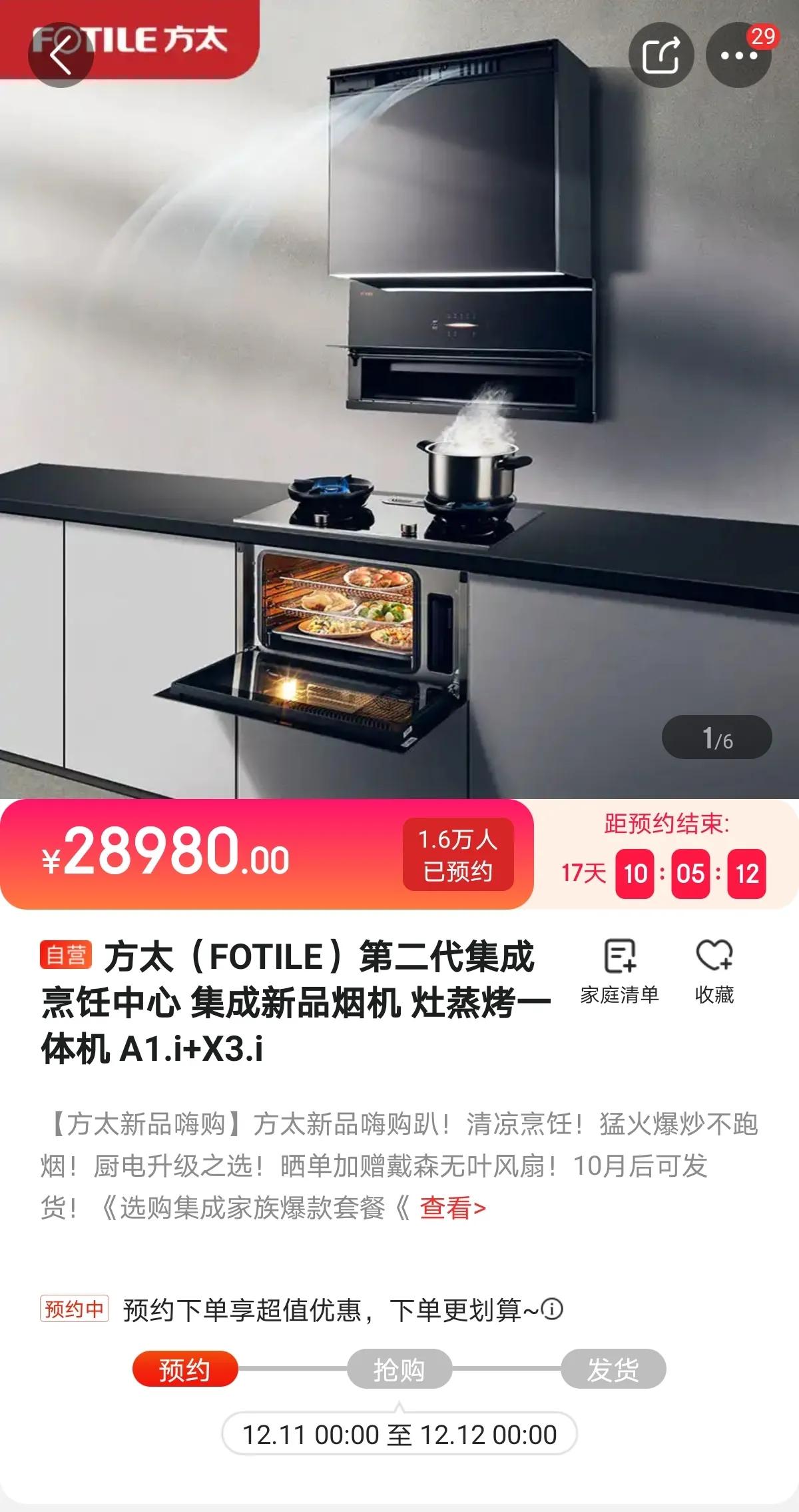 售价28980元的方太第2代集成烹饪中心动了谁的奶酪？