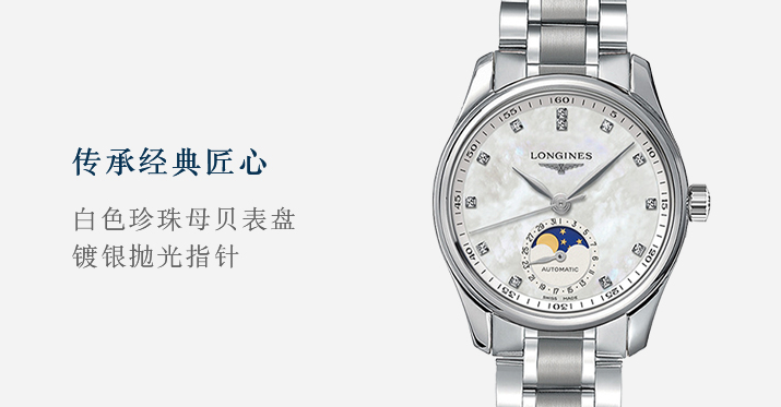 浪琴月相女表怎么样，浪琴月相手表好吗