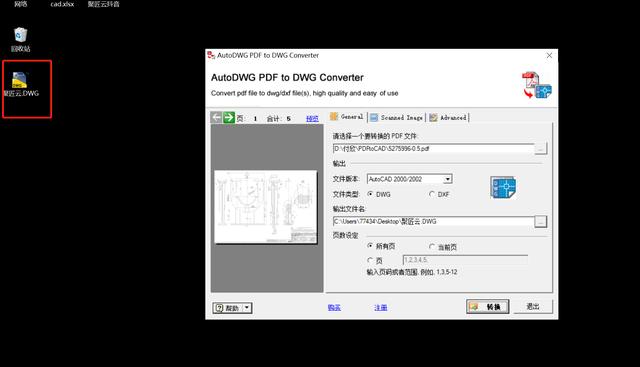 分享一个迄今为止最好用的PDF转DWG软件！免费下载！