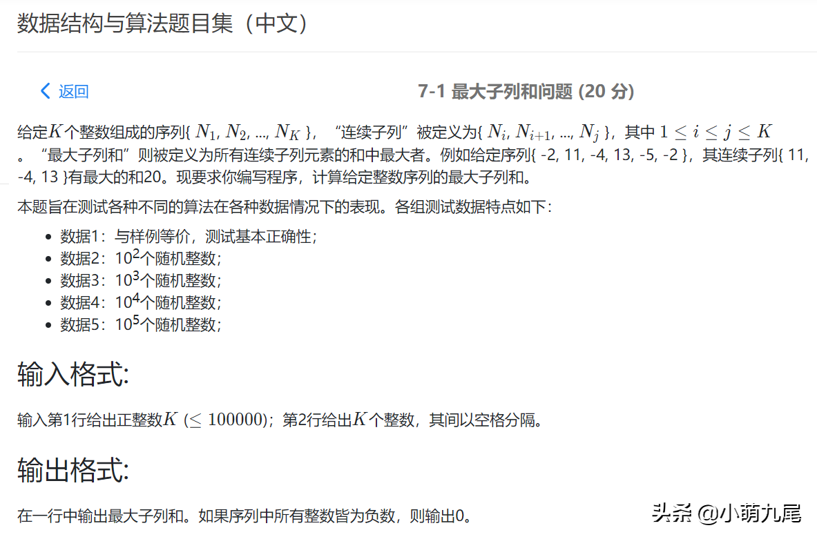 C语言解决“最大子列和问题”，数据结构由此开始（第一节）