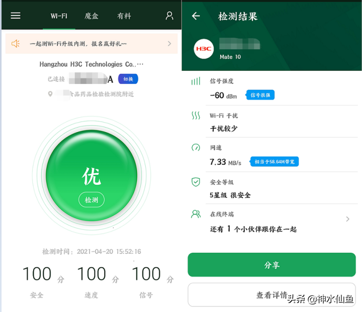 零基础小白也会用的专业手机WIFI测试APP推荐