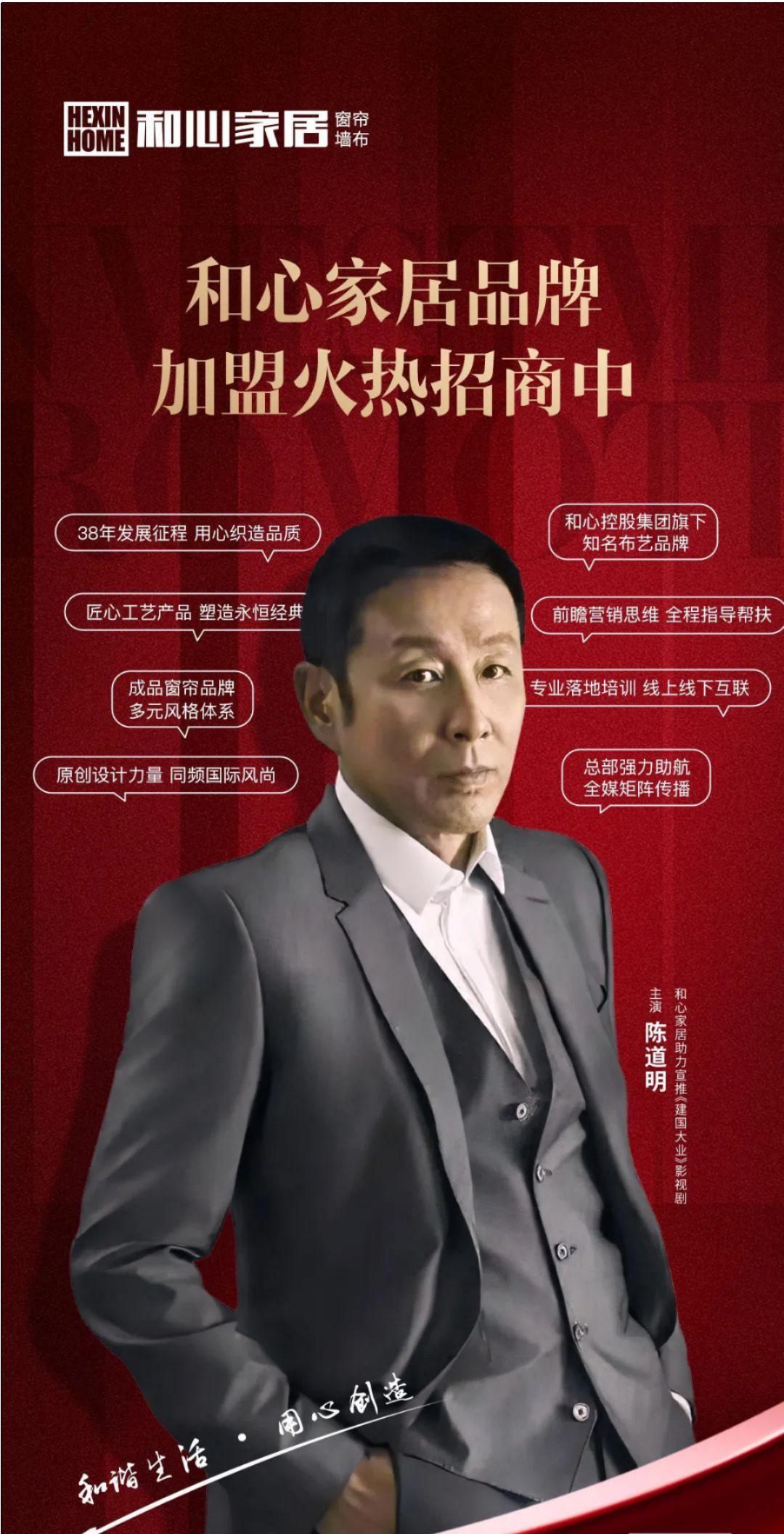创生未来，整合共赢｜和心家居品牌加盟火热招商中