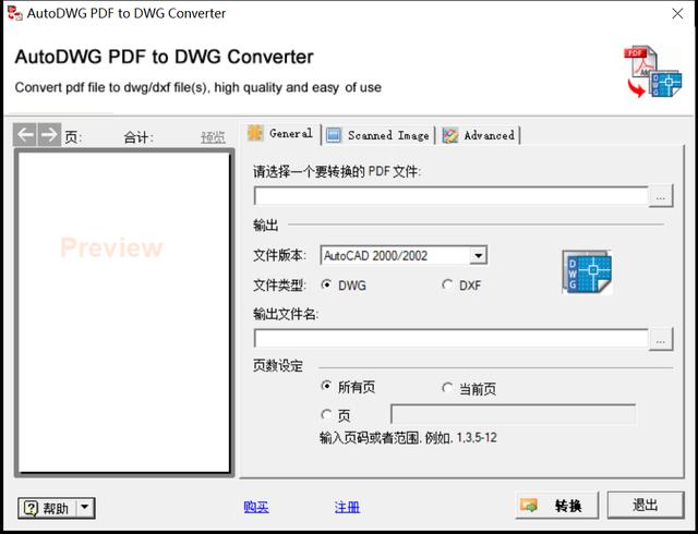 分享一个迄今为止最好用的PDF转DWG软件！免费下载！