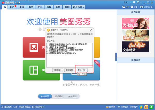 美图秀秀2018旧版