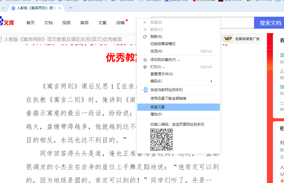如何从百度文库复制需要的文字内容-新发现一种更简单的方法