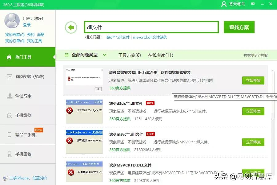 计算机dll文件缺失修复工具，一键修复电脑中dll缺失问题