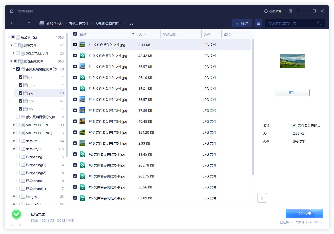 u盘误删文件怎么恢复？实用的u盘恢复工具