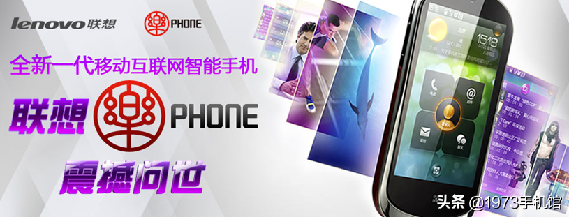 联想手机发展史：上篇