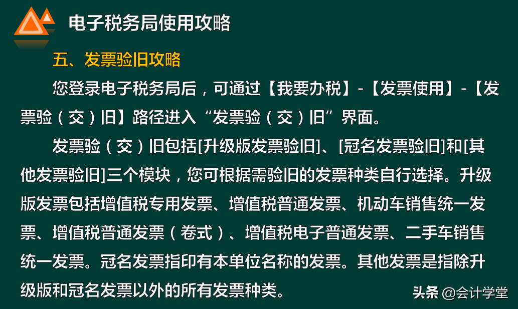 电子税务局使用攻略（注册登录、发票代开领用、纳税申报等）