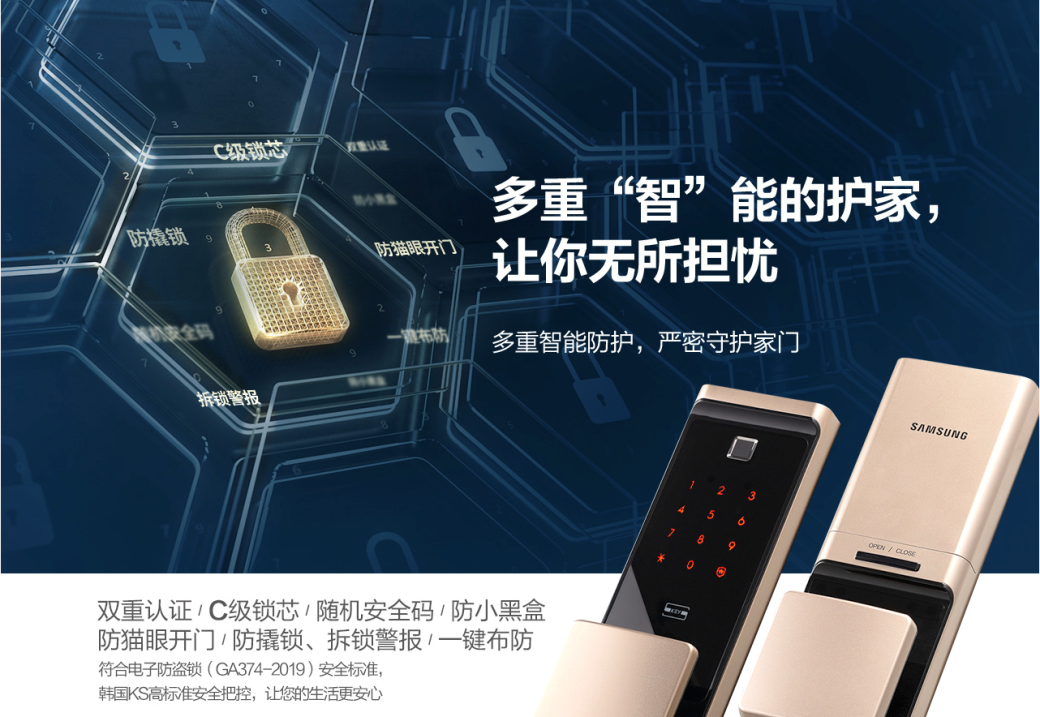 三星智能锁SHP-R80上市，全方位守护用户家庭安全
