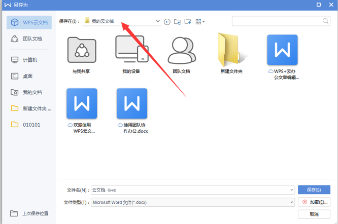 Word文字技巧—Word在线编辑怎么用