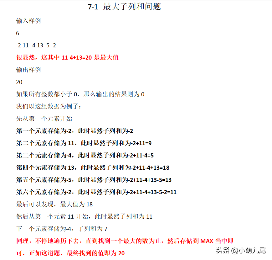 C语言解决“最大子列和问题”，数据结构由此开始（第一节）