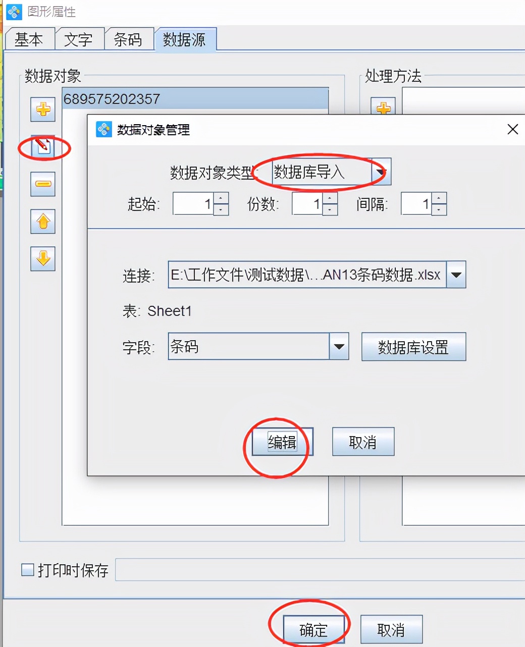 条形码生成软件快速制作香肠商品条码