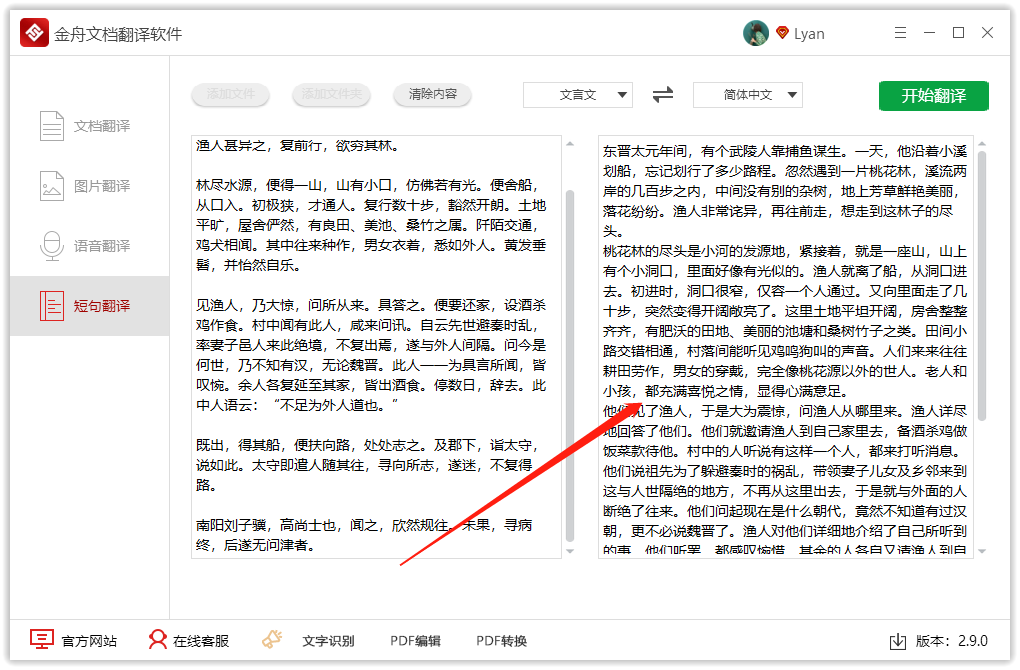 电脑上有哪些可以翻译文言文的软件