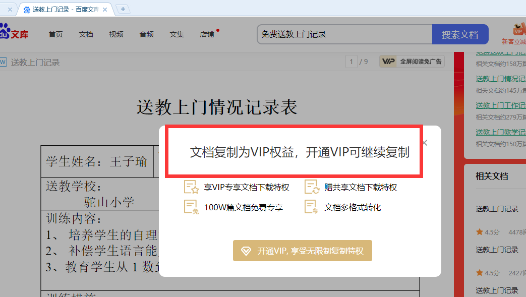 如何从百度文库复制需要的文字内容-新发现一种更简单的方法