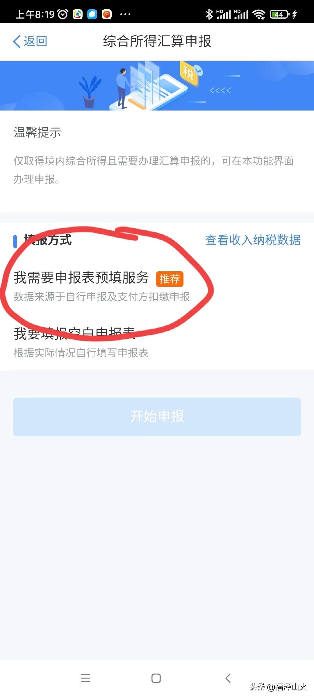 个人所得税申报有技巧，不同方式税费差别太大，一定要看