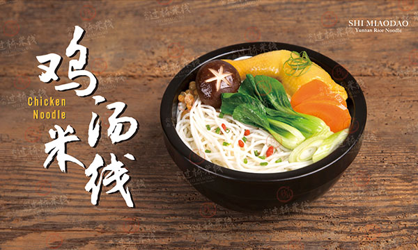 十秒到云南过桥米线，带您领略不一样的鲜香味美