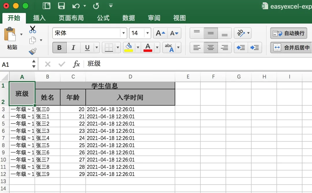 Java不固定列excel导入导出
