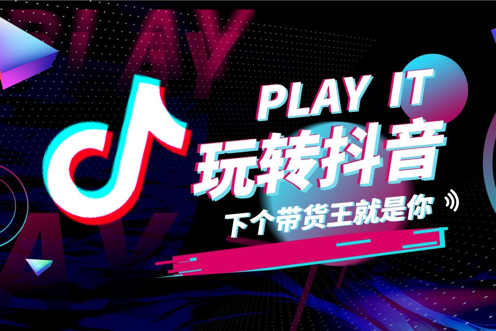 快速掌握发布抖音的方法和技巧