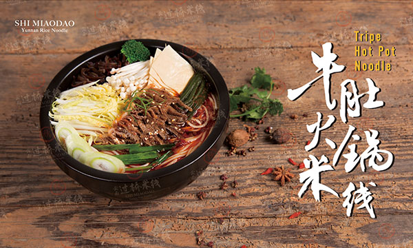 十秒到云南过桥米线，带您领略不一样的鲜香味美