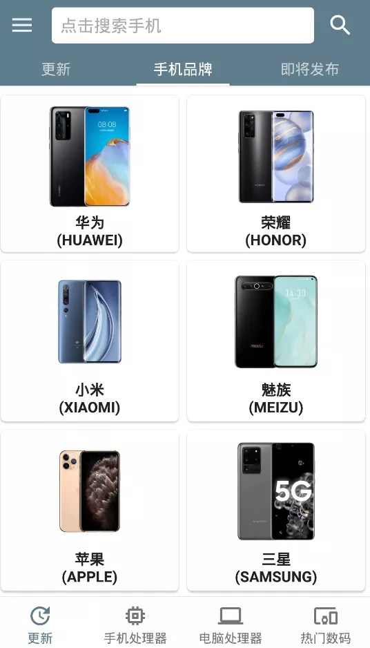 “手机性能排行”APP，选择手机好帮手