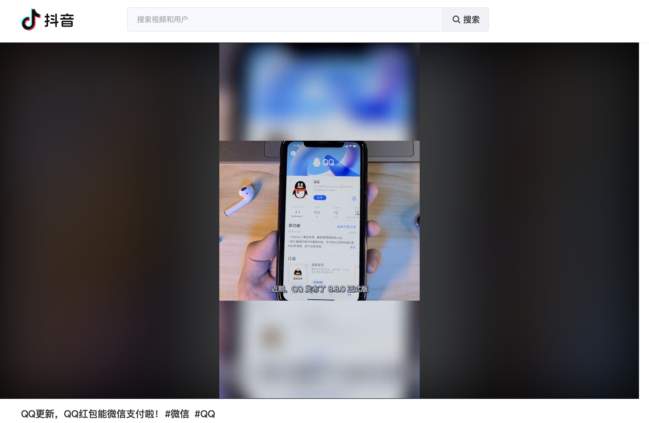 抖音电脑版来了，但里面却存在一些问题