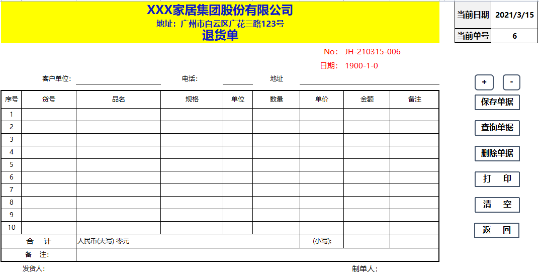终于找到了！全自动进销存管理系统，含库存财务分析报表，可套用