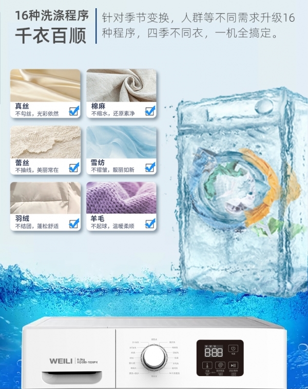给洗衣做“减法”威力新品洗衣机上演“净”化论