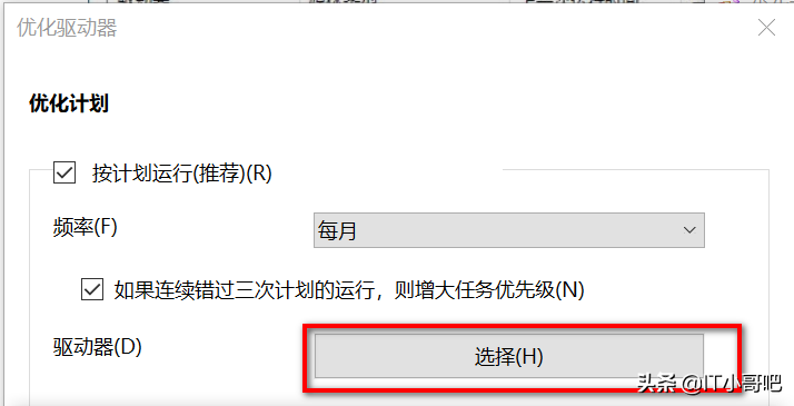 WIN10如何优化整理磁盘，提高磁盘读写的效率