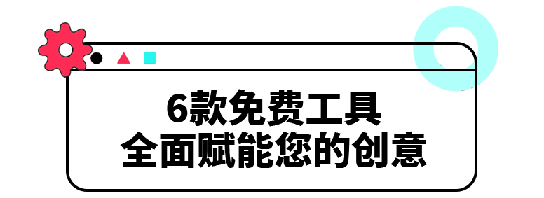 6款免费的广告视频后期制作工具，真的香