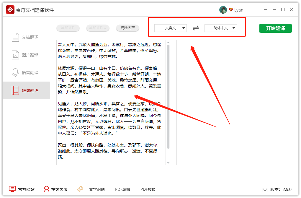 电脑上有哪些可以翻译文言文的软件