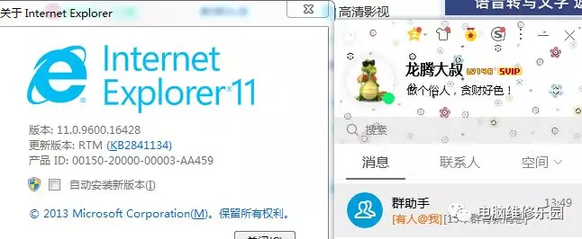 WIN7操作系统无法更新IE11的解决办法