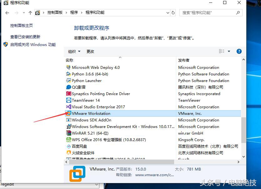 电脑绝技教大家怎么彻底卸载虚拟机VMware然后再重装.