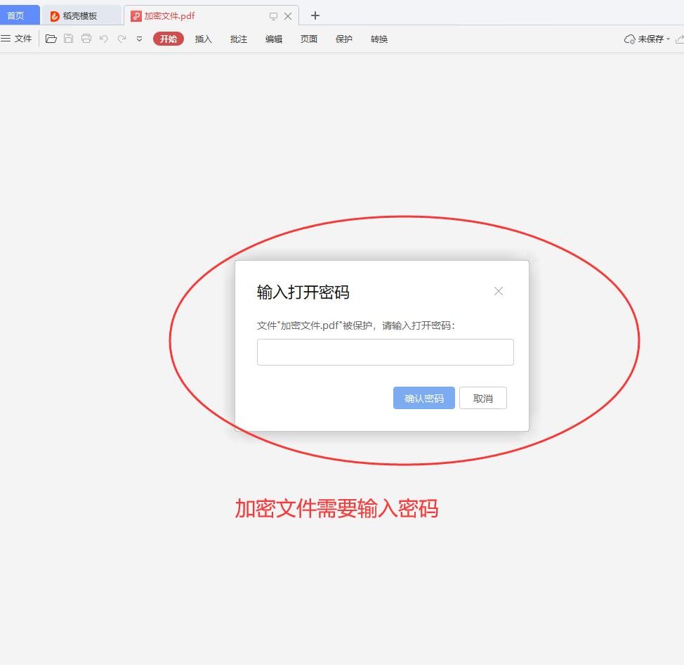 pdf文件加密怎么办？教你一招解除PDF权限密码