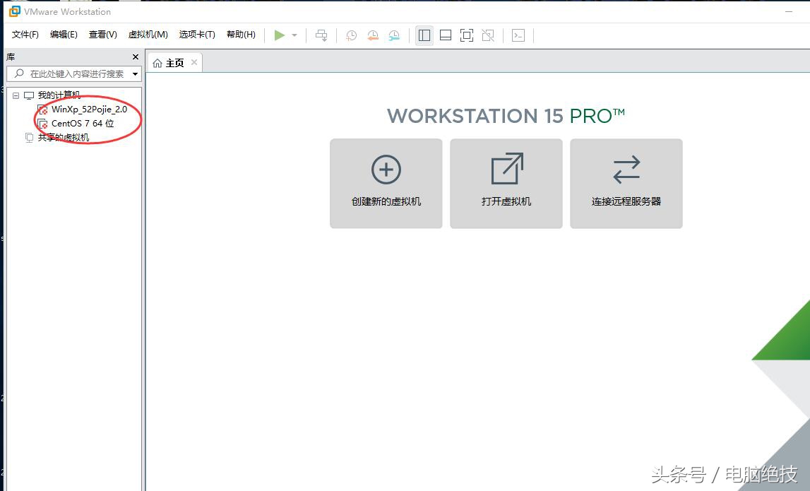 电脑绝技教大家怎么彻底卸载虚拟机VMware然后再重装.