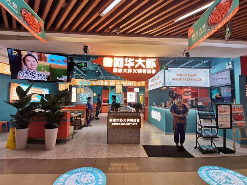 虾火锅加盟品牌“阿华大虾”为什么这么火？